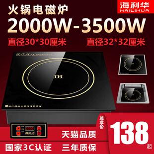 海利华商用火锅电磁炉嵌入式方形3500w大功率下沉线 线控饭酒店专