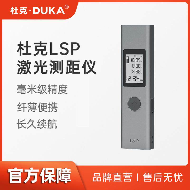 杜克激光测距仪红外线测量仪器电子尺测量尺量房仪高精度激光尺
