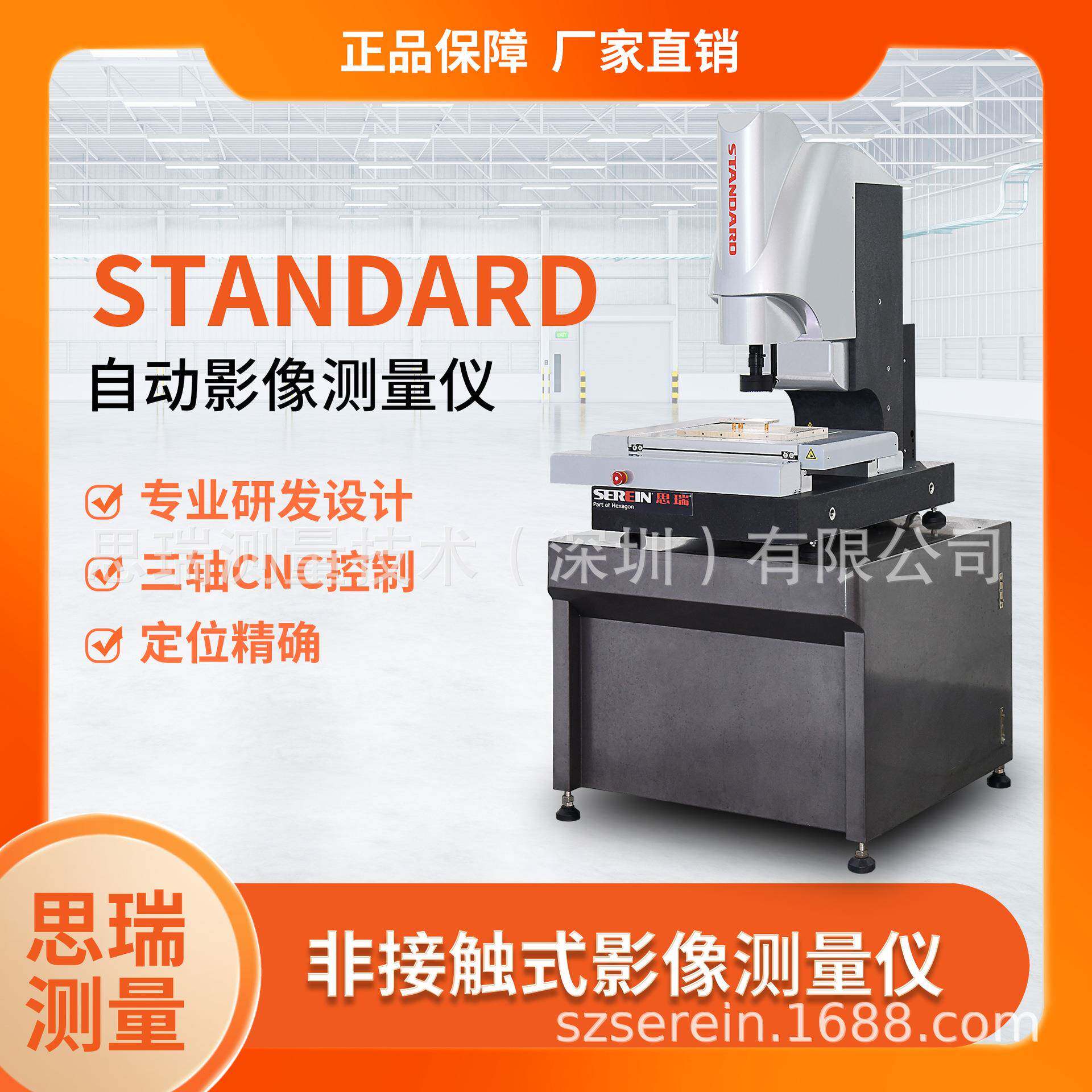 思瑞测量全自动快速超大行程影像拼接测量仪二次元汽车零部件全检