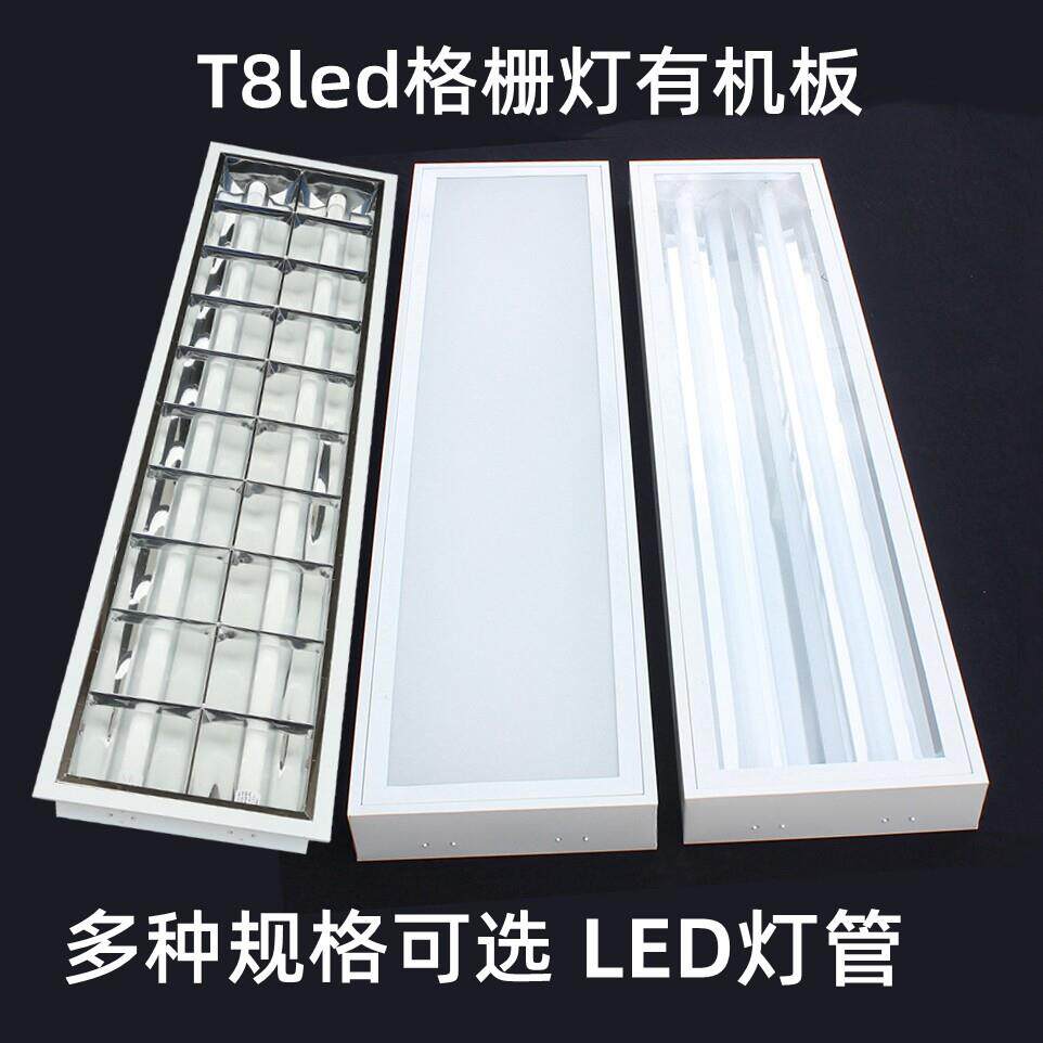 明装LED格栅灯嵌入式有机板灯盘适用于办公室长条灯具双管LED灯盘