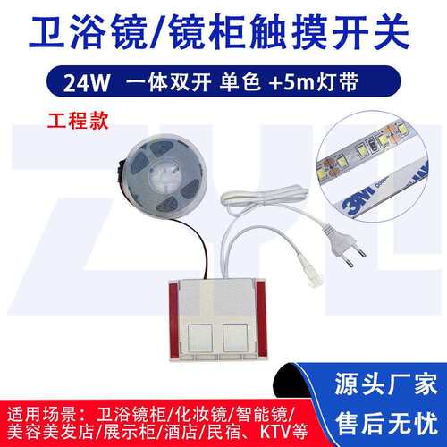 工程款一体双开24W感应开关2835双触摸开关智能镜梳妆台LED2A