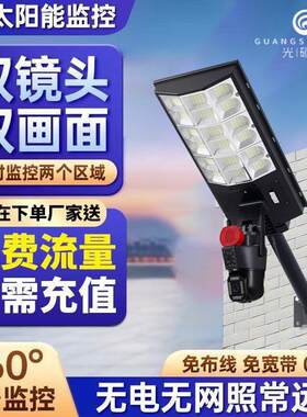 太阳能路灯监控摄像头一体机长续航高亮度安防监控爆款人体感应