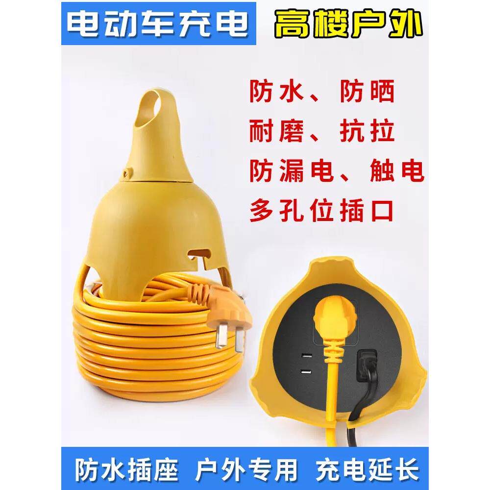 公午正牛防雨电动车充电线户外电瓶车延长线室外专用防水插排插座