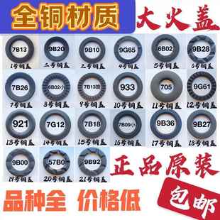 9G65全铜分火器 大火盖9B26 适合老板燃气灶7B13铜盖9B13 9B28原装
