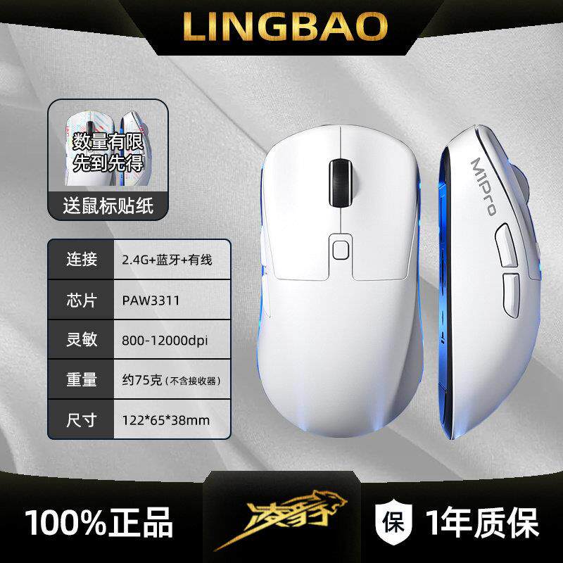 凌豹M1PRO无线三模鼠标便携轻量化游戏电竞有线蓝牙电脑平板鼠标