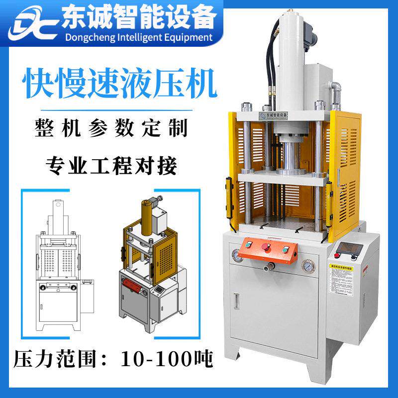 智能数控压模机四柱快慢速液压机10203050吨可定制粉末成形油压机