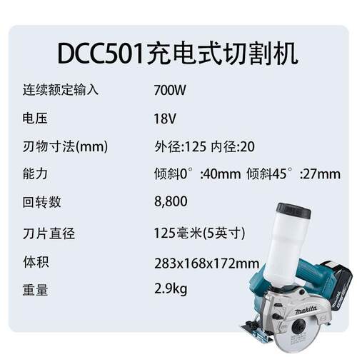 牧田DCC501充电式切割机无刷石材瓷砖切割机手提电锯