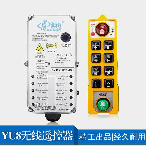 现货YU-8工业电动葫芦行车起重机行吊天车吊机无线遥控器