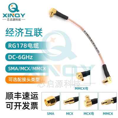 XINQYRG178射频连接线6GSMA转MCX同轴馈线MMCX接头互联跳线