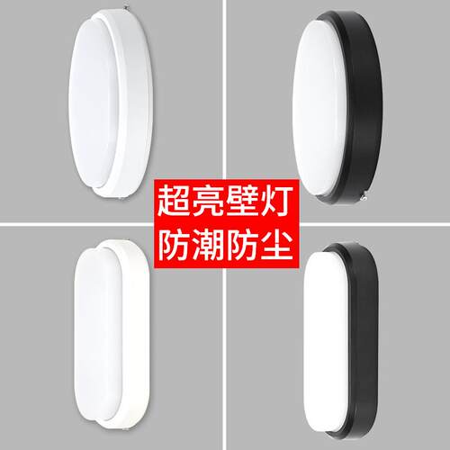 壁灯led过道厕所楼梯阳台厨卫化妆室防水防潮壁灯卧室简约吸顶灯