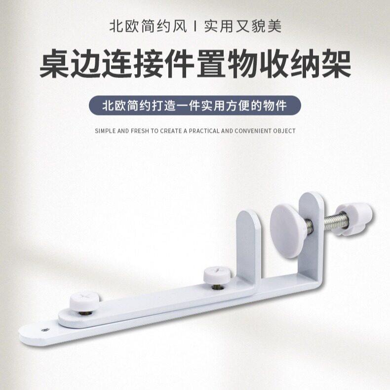 桌面支架电竞房洞洞板配件免打孔可立式桌边连接件支架置物收纳架