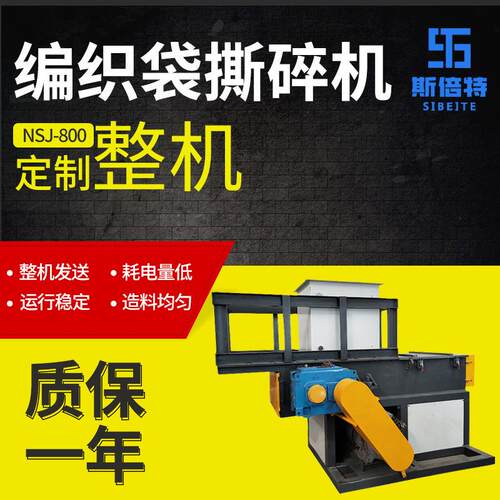 废旧料材电动撕碎设备工业用高速塑料薄膜编织袋破碎机噪音小