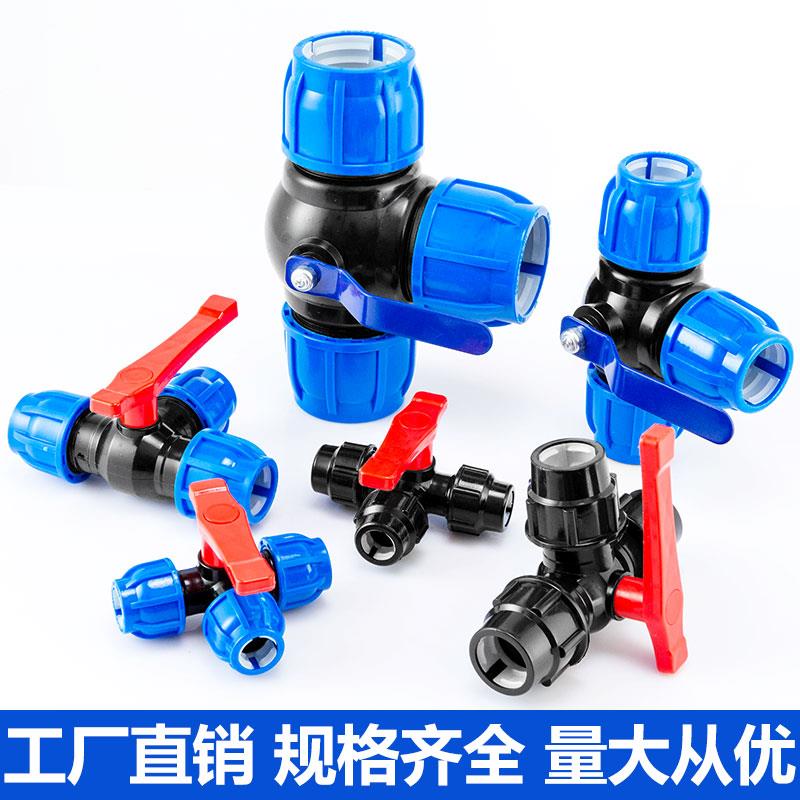 PE三通球阀带开关快接管件20管活接头4分6分25水管快速接头50阀门