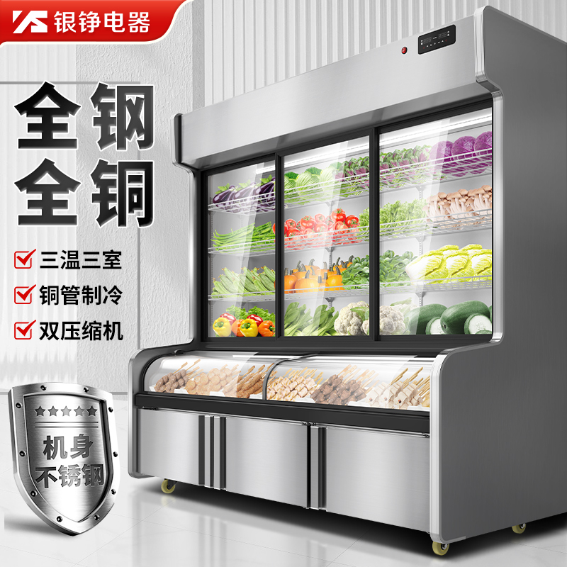 銀錚點菜柜商用展示柜冷藏冷凍一體保鮮柜三溫麻辣燙燒烤菜品冰柜