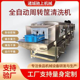 鸡蛋塑料筐清洗机去油污肉制品周转筐清洗机商用全自动洗筐机