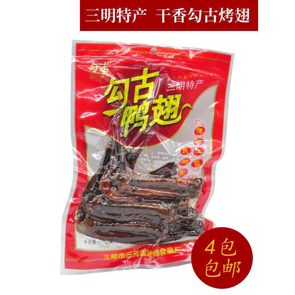 福建三明鸭翅熏鸭翅莘口勾古烤翅5祇装咸香沙洋老牌特产满4包包邮