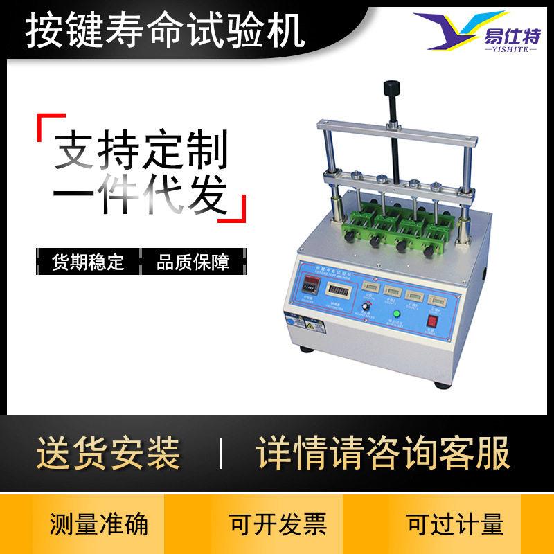 四工位开关按键寿命试验机电子手机疲劳度测试仪电脑键盘按钮检测