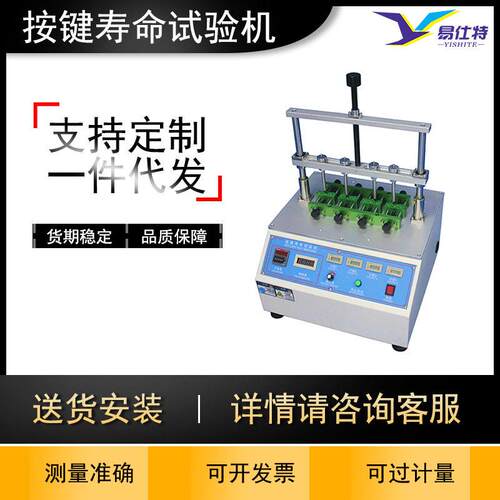 四工位开关按键寿命试验机电子手机疲劳度测试仪电脑键盘按钮检测