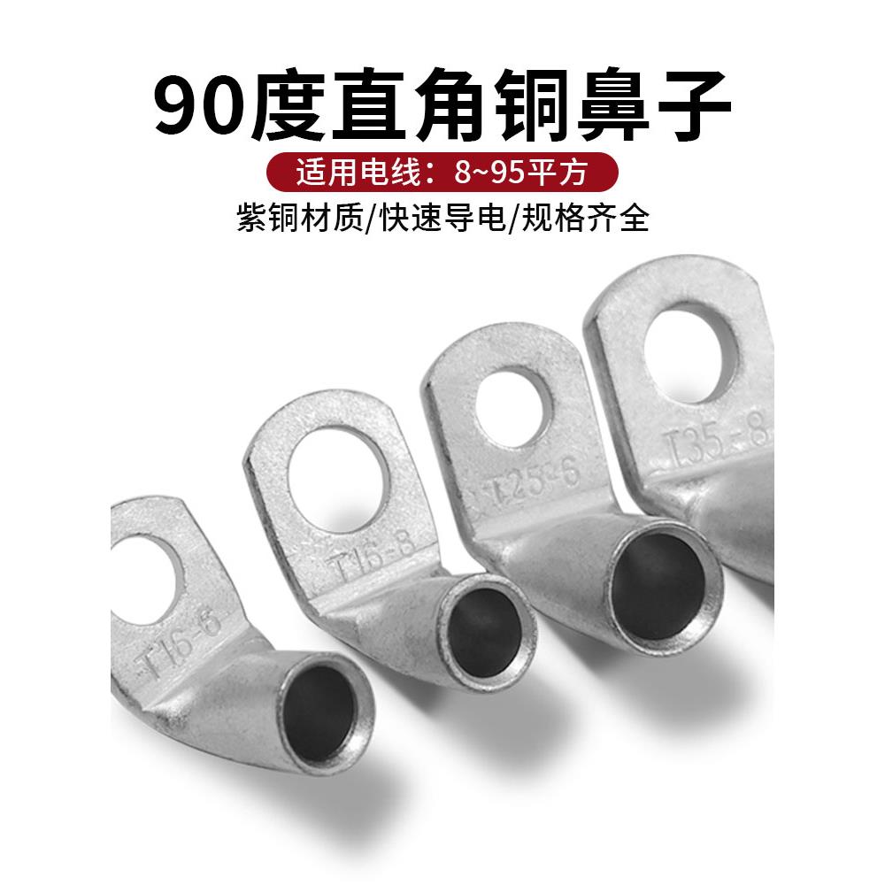 铜镀锡T90度端子t 0~5%弯曲25/35/70-6/8/12铜线鼻线耳连接器