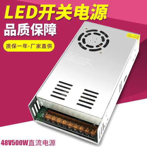 48v10a开关电源48v500w大功率工业稳压直流电源220v伏转48v变压器