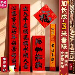 入户门对联加大3米对联书法春联2026年新款黑字大门对联带胶自粘