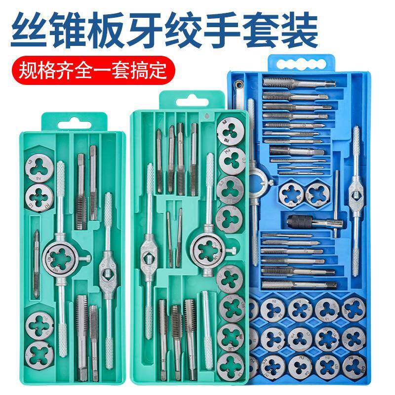 丝锥丝攻扳牙绞手用套装螺丝攻牙扳手手动攻丝器钻头套丝五金工具