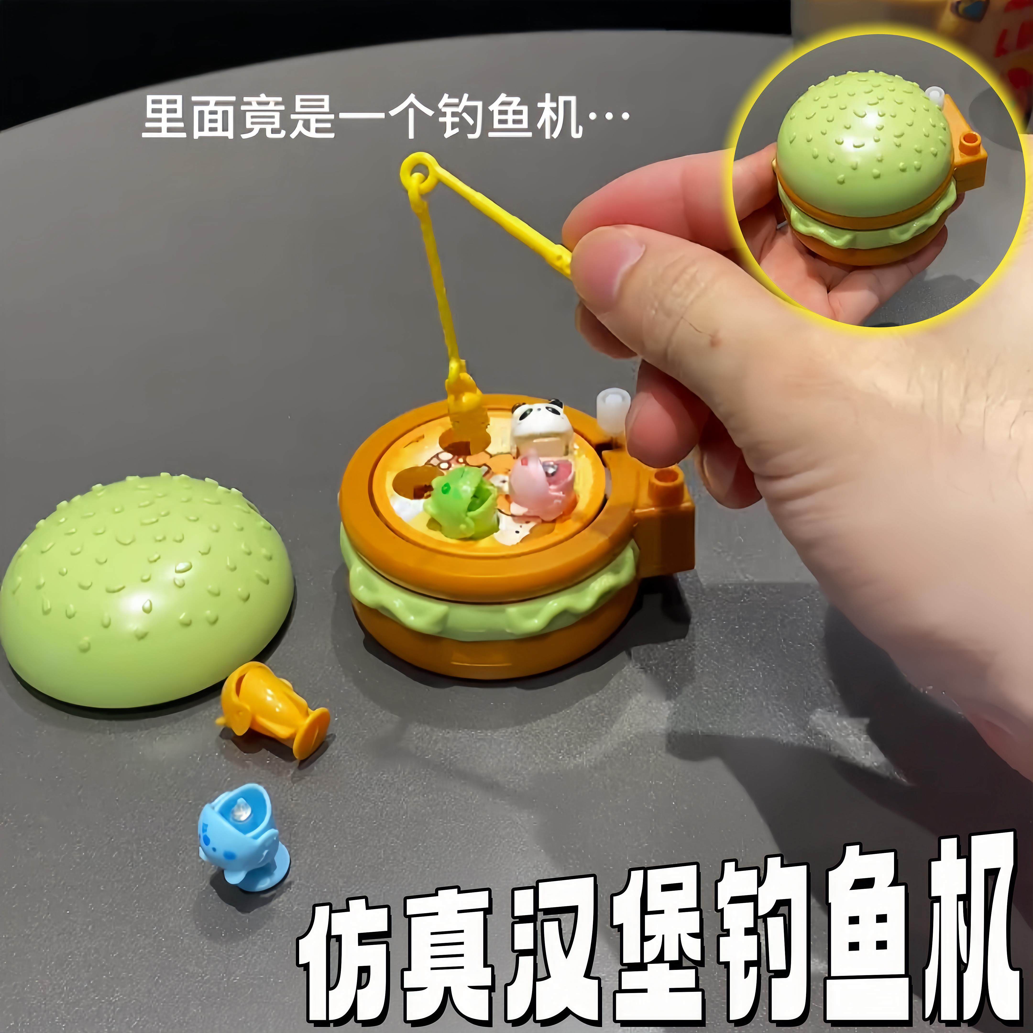彷真汉堡钓鱼机磁吸钓鱼玩具解压可爱挂件益智萌趣旋转钓鱼汉堡盘