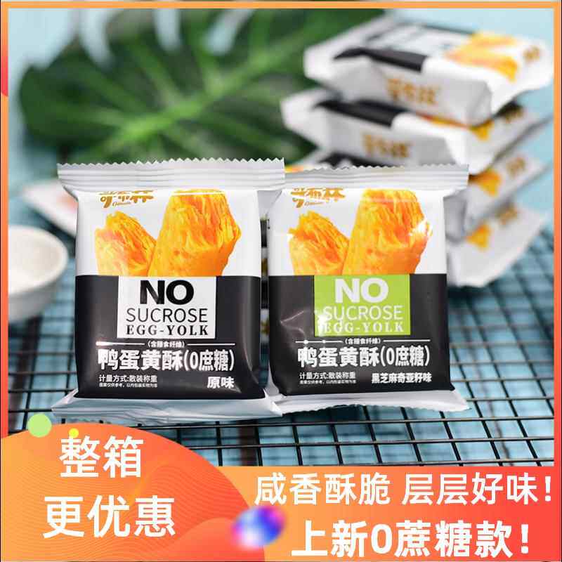 哥布林0蔗糖鸭蛋黄酥500g千层酥咸蛋黄酥饼干早餐食品办公室零食