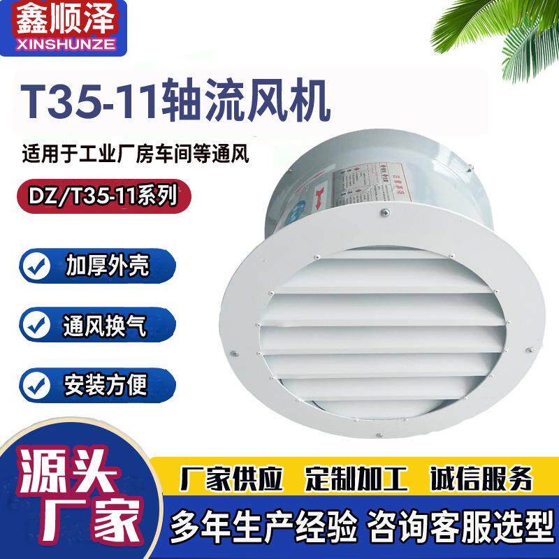 T35-11-5防雨百叶轴流风机T35-11自垂百叶轴流风机防潮轴流风机