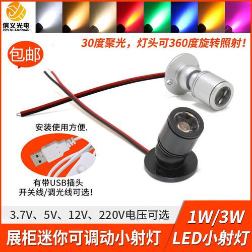 led小射灯12v灯展柜灯迷你usb灯5v3.7v电池灯24vled彩色聚光灯珠
