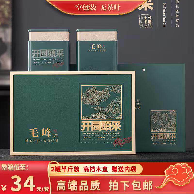 新款北纬250克毛峰礼品包装盒2罐半斤装高档黄山毛峰包装空礼品盒