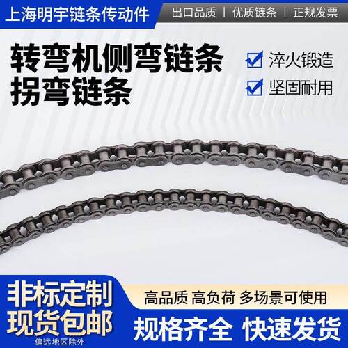 工业传动转弯机侧弯链条08B10A12A63SB4分5分6分滚子链弯板输送链