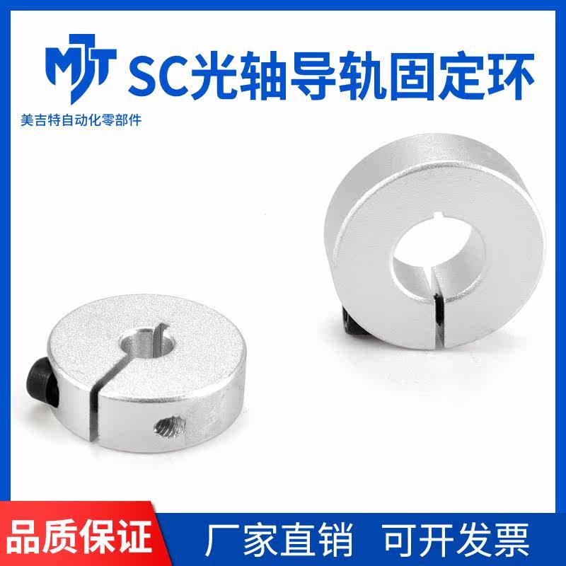 SBR导轨开口滑块挡圈SC锁紧环铝合金限位环光轴固定环定位止推环