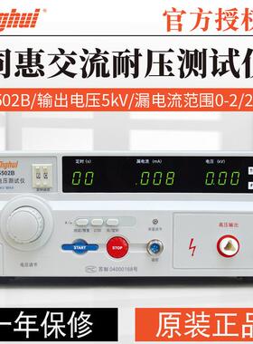 同惠耐电压仪TL5502B/TL5502A/TL5510A/TL5520B/TL5605A