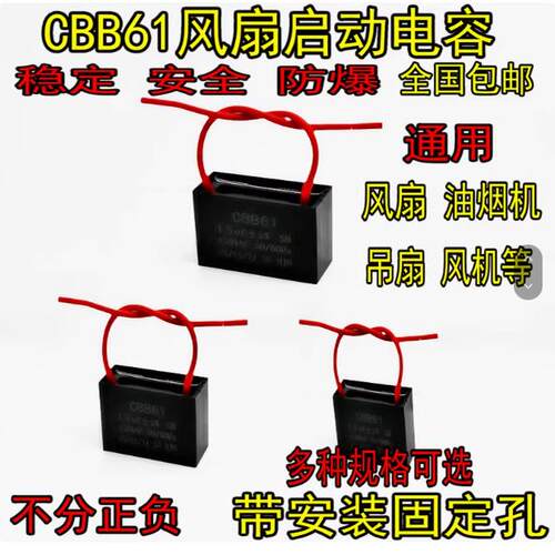 CBB61风扇启动电容1.2/1.5/1.8/2/2.5/3/4/5/6/7UF吊扇油烟机450V