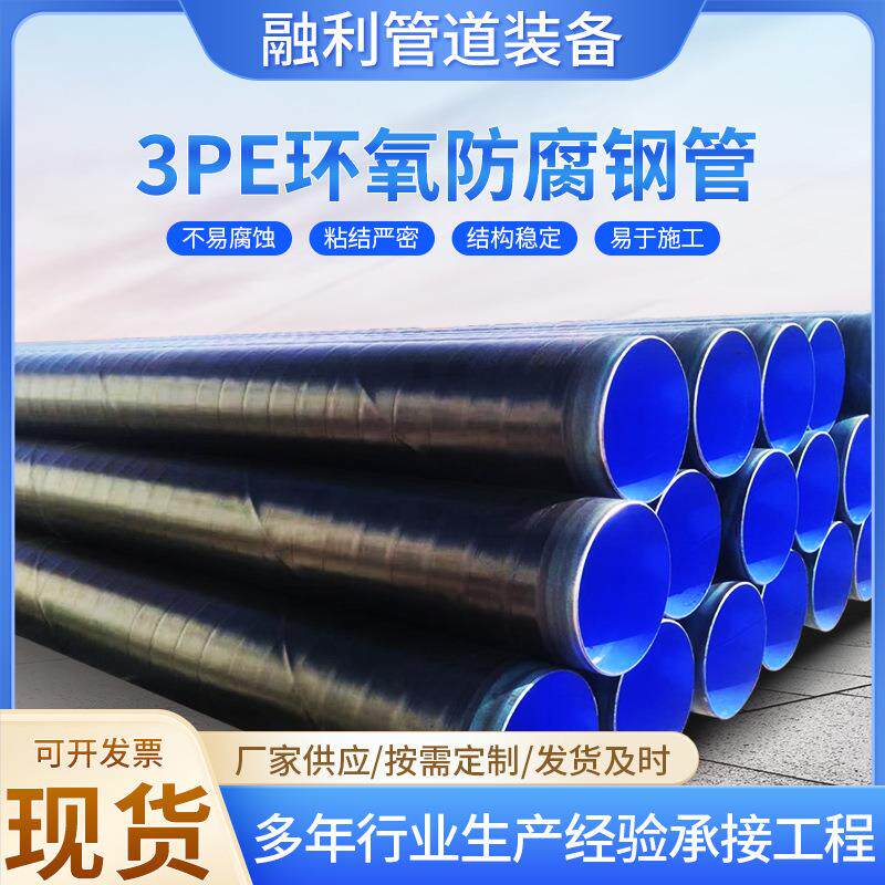 厂家供应3pe防腐涂塑钢管直埋供排水三油两布抗静电TPEP防腐钢管