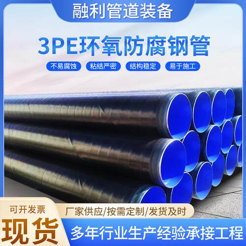 厂家供应3pe防腐涂塑钢管直埋供排水三油两布抗静电TPEP防腐钢管