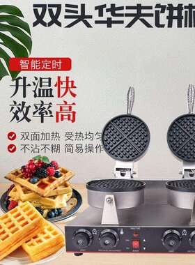 创意华夫饼机TWB-2华夫炉商用松饼机电热家用华夫饼机