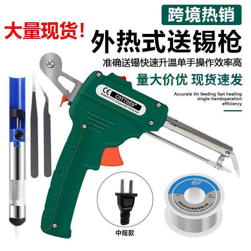 手持电热焊锡枪内热式电烙铁自动送锡枪60W80W外热手动焊锡枪套餐