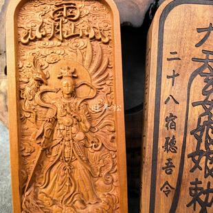 道天然雷枣木九天玄女娘娘敕令牌精雕九天玄女像大号枣木令牌摆件