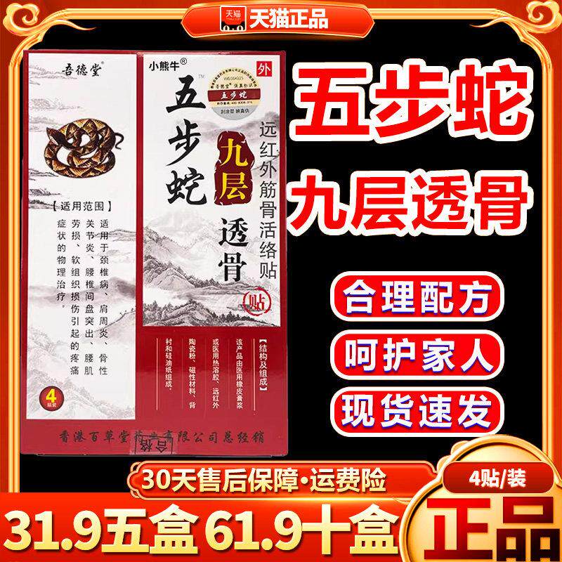 噜噜鼠正品五步蛇膏贴五步蛇九层透骨贴远红外筋骨活络颈椎病肩周