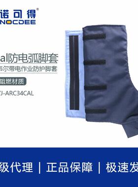 西斯韦尔34cal防电弧脚套电弧防护脚套防电弧服SYS-YJ-ARC34CAL