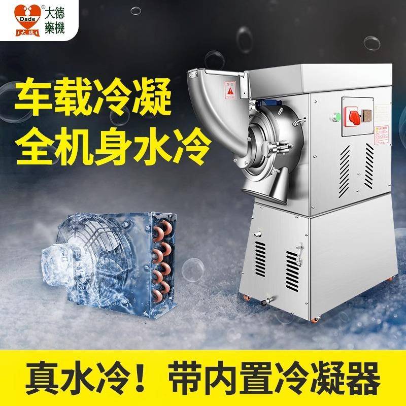 商用水冷式低温打粉药材粉碎机大德DF-80超细多功能中药粉碎机