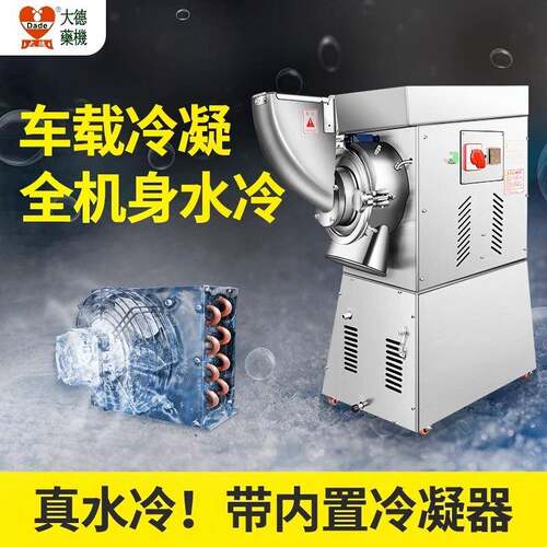 商用水冷式低温打粉药材粉碎机DF-80超细多功能中药粉碎机