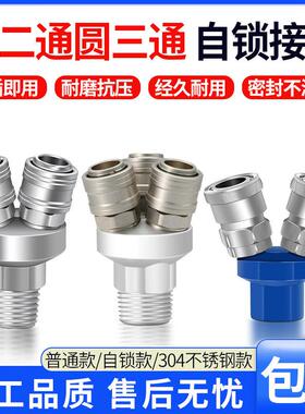 气动C式空压机快速接头气泵不锈钢气管圆三通MSY二叉MSV快插4/6分