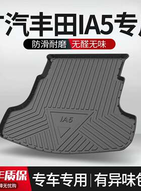 适用丰田IA5后备箱垫车内装饰用品大全专用改装配件汽车装尾箱垫