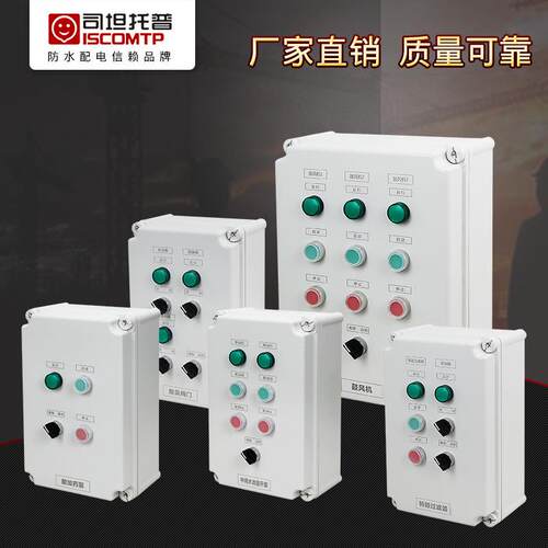 X司坦托普机旁控制箱 防水STXF-KD5按钮控制盒0 3022X160污4水设