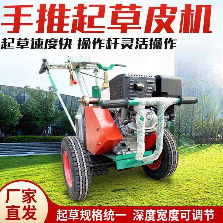 汽油起草皮机 深度可调自动铲草机 小区绿化铲草皮机 草坪划线机,农机/农具/农膜,植保机械,淘宝优惠券,粉丝福利购,淘宝优惠卷