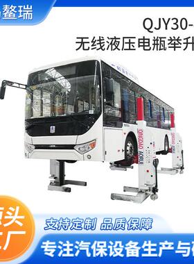 QJY30-4D无绳液压举升机客车汽车大巴车商务车移动液压举升机设备