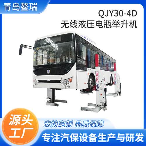QJY0-4D无绳液压举升机客车汽车大巴车商务车移动液压举升机设备